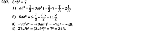Алгебра (для русских школ) Истер О.С. Задание 297