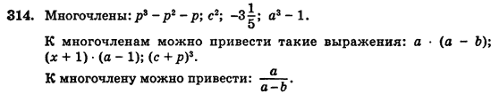 Алгебра (для русских школ) Истер О.С. Задание 314