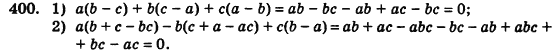 Алгебра (для русских школ) Истер О.С. Задание 400