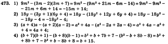Алгебра (для русских школ) Истер О.С. Задание 473