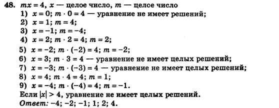 Алгебра (для русских школ) Истер О.С. Задание 48