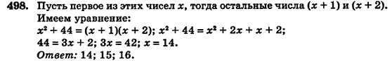 Алгебра (для русских школ) Истер О.С. Задание 498