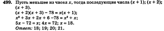 Алгебра (для русских школ) Истер О.С. Задание 499