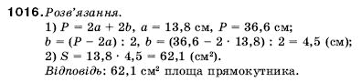 Математика 5 клас Мерзляк А., Полонський Б., Якір М. Задание 1016