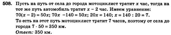 Алгебра (для русских школ) Истер О.С. Задание 508