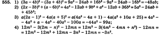 Алгебра (для русских школ) Истер О.С. Задание 555