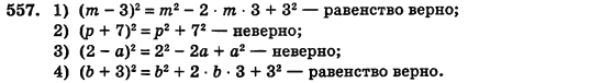 Алгебра (для русских школ) Истер О.С. Задание 557