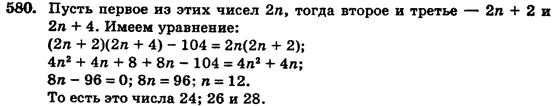 Алгебра (для русских школ) Истер О.С. Задание 580