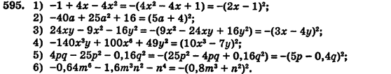 Алгебра (для русских школ) Истер О.С. Задание 595