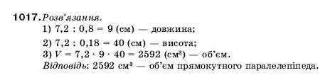 Математика 5 клас Мерзляк А., Полонський Б., Якір М. Задание 1017