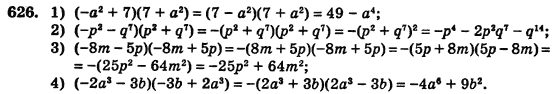 Алгебра (для русских школ) Истер О.С. Задание 626