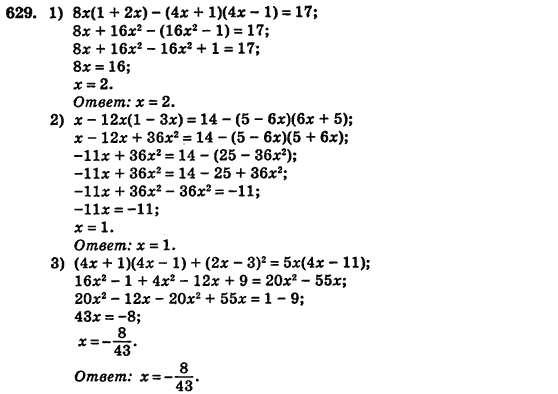 Алгебра (для русских школ) Истер О.С. Задание 629