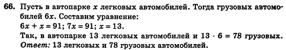 Алгебра (для русских школ) Истер О.С. Задание 66