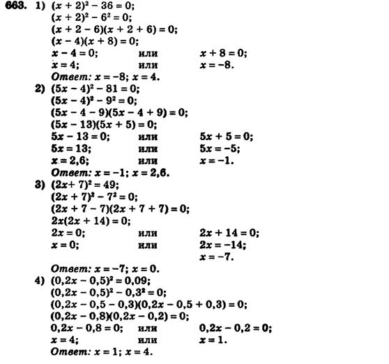Алгебра (для русских школ) Истер О.С. Задание 663