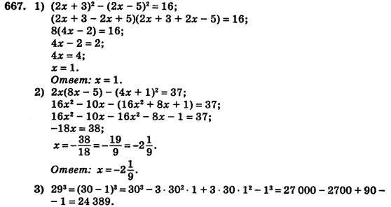 Алгебра (для русских школ) Истер О.С. Задание 667