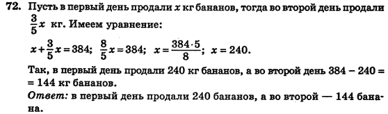 Алгебра (для русских школ) Истер О.С. Задание 72