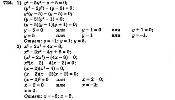 Алгебра (для русских школ) Истер О.С. Задание 724