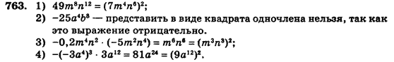Алгебра (для русских школ) Истер О.С. Задание 763