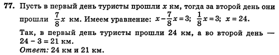 Алгебра (для русских школ) Истер О.С. Задание 77