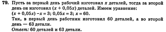 Алгебра (для русских школ) Истер О.С. Задание 79