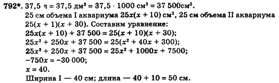 Алгебра (для русских школ) Истер О.С. Задание 792