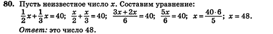 Алгебра (для русских школ) Истер О.С. Задание 80