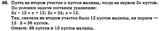 Алгебра (для русских школ) Истер О.С. Задание 86