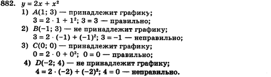 Алгебра (для русских школ) Истер О.С. Задание 882