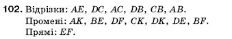 Математика 5 клас Мерзляк А., Полонський Б., Якір М. Задание 102