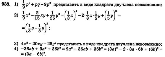 Алгебра (для русских школ) Истер О.С. Задание 938