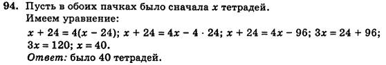 Алгебра (для русских школ) Истер О.С. Задание 94