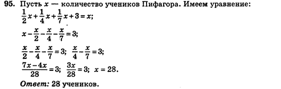 Алгебра (для русских школ) Истер О.С. Задание 95