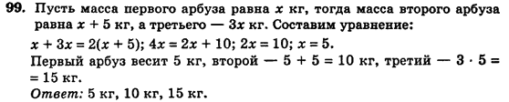 Алгебра (для русских школ) Истер О.С. Задание 99