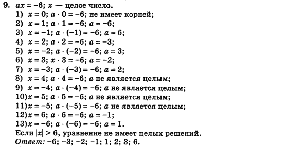 Алгебра (для русских школ) Истер О.С. Задание 9
