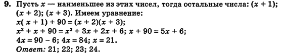 Алгебра (для русских школ) Истер О.С. Задание 9