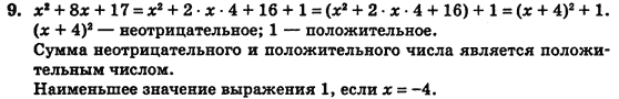 Алгебра (для русских школ) Истер О.С. Задание 9