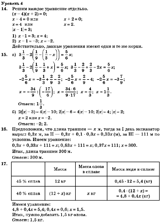 Алгебра 7 класс (для русских школ) Кравчук В.Р., Янченко Г.М. Задание 4