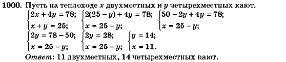 Алгебра 7 класс (для русских школ) Кравчук В.Р., Янченко Г.М. Задание 1000