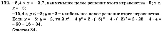 Алгебра 7 класс (для русских школ) Кравчук В.Р., Янченко Г.М. Задание 102