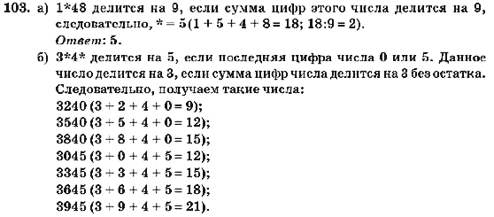 Алгебра 7 класс (для русских школ) Кравчук В.Р., Янченко Г.М. Задание 103