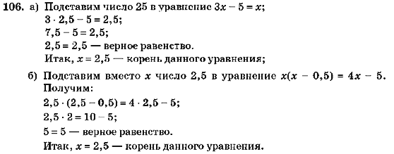 Алгебра 7 класс (для русских школ) Кравчук В.Р., Янченко Г.М. Задание 106