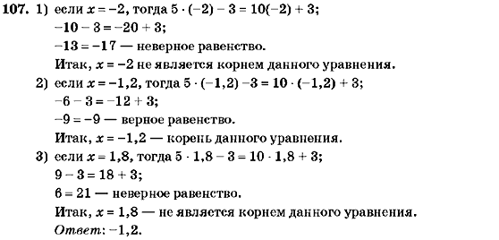 Алгебра 7 класс (для русских школ) Кравчук В.Р., Янченко Г.М. Задание 107