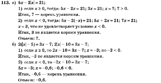 Алгебра 7 класс (для русских школ) Кравчук В.Р., Янченко Г.М. Задание 113