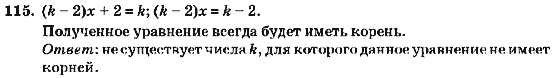 Алгебра 7 класс (для русских школ) Кравчук В.Р., Янченко Г.М. Задание 115