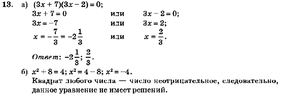 Алгебра 7 класс (для русских школ) Кравчук В.Р., Янченко Г.М. Задание 13