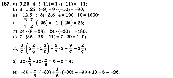 Алгебра 7 класс (для русских школ) Кравчук В.Р., Янченко Г.М. Задание 167