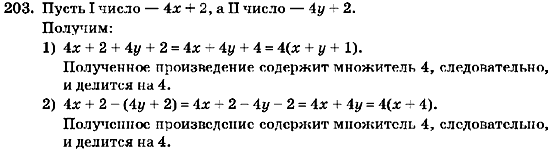 Алгебра 7 класс (для русских школ) Кравчук В.Р., Янченко Г.М. Задание 203