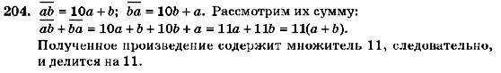 Алгебра 7 класс (для русских школ) Кравчук В.Р., Янченко Г.М. Задание 204