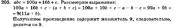Алгебра 7 класс (для русских школ) Кравчук В.Р., Янченко Г.М. Задание 205