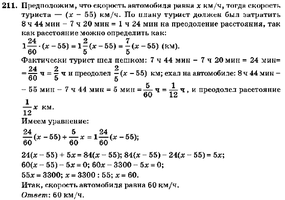 Алгебра 7 класс (для русских школ) Кравчук В.Р., Янченко Г.М. Задание 211